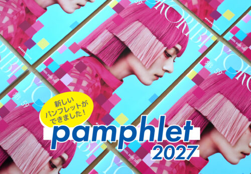 2027年度のパンフレットができました！