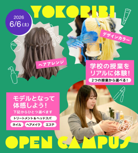 体験入学