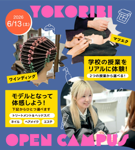 体験入学