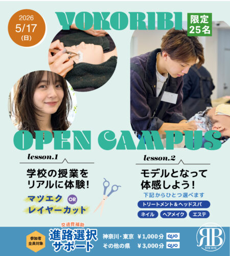 体験入学