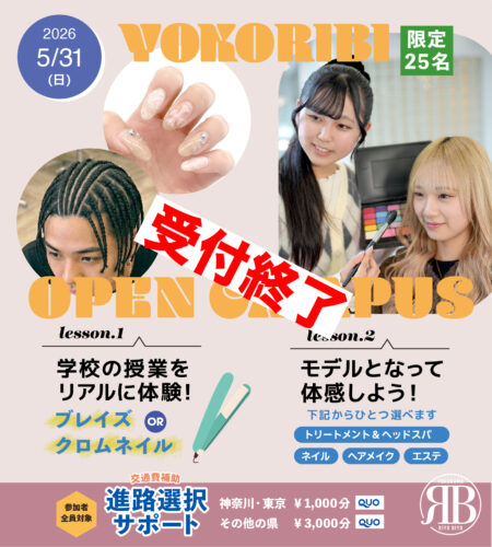 体験入学