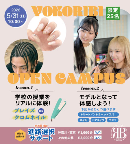 体験入学