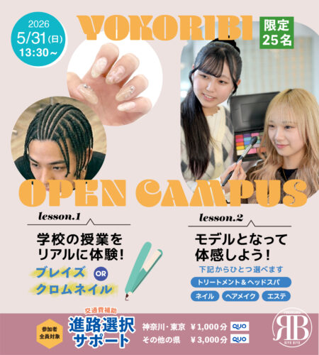 体験入学