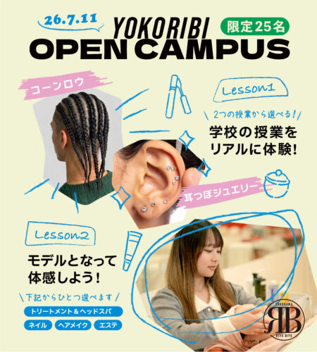 体験入学