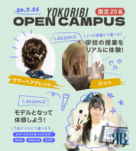 体験入学