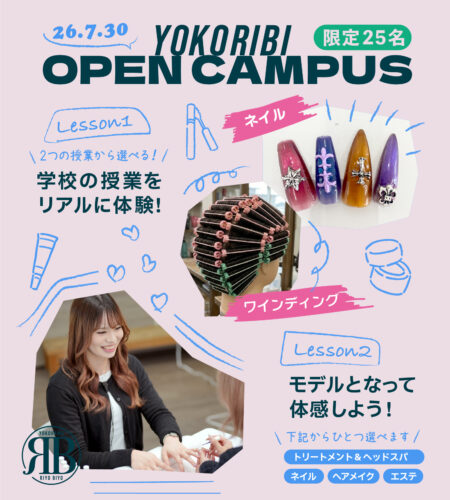 体験入学